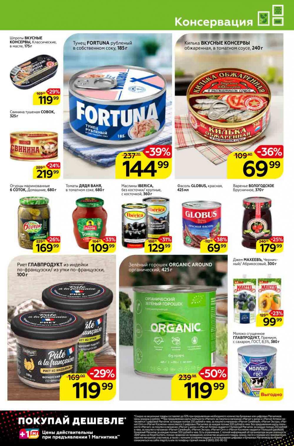 Magnit Kolomna Katalog3 V Moskve 309391 13 