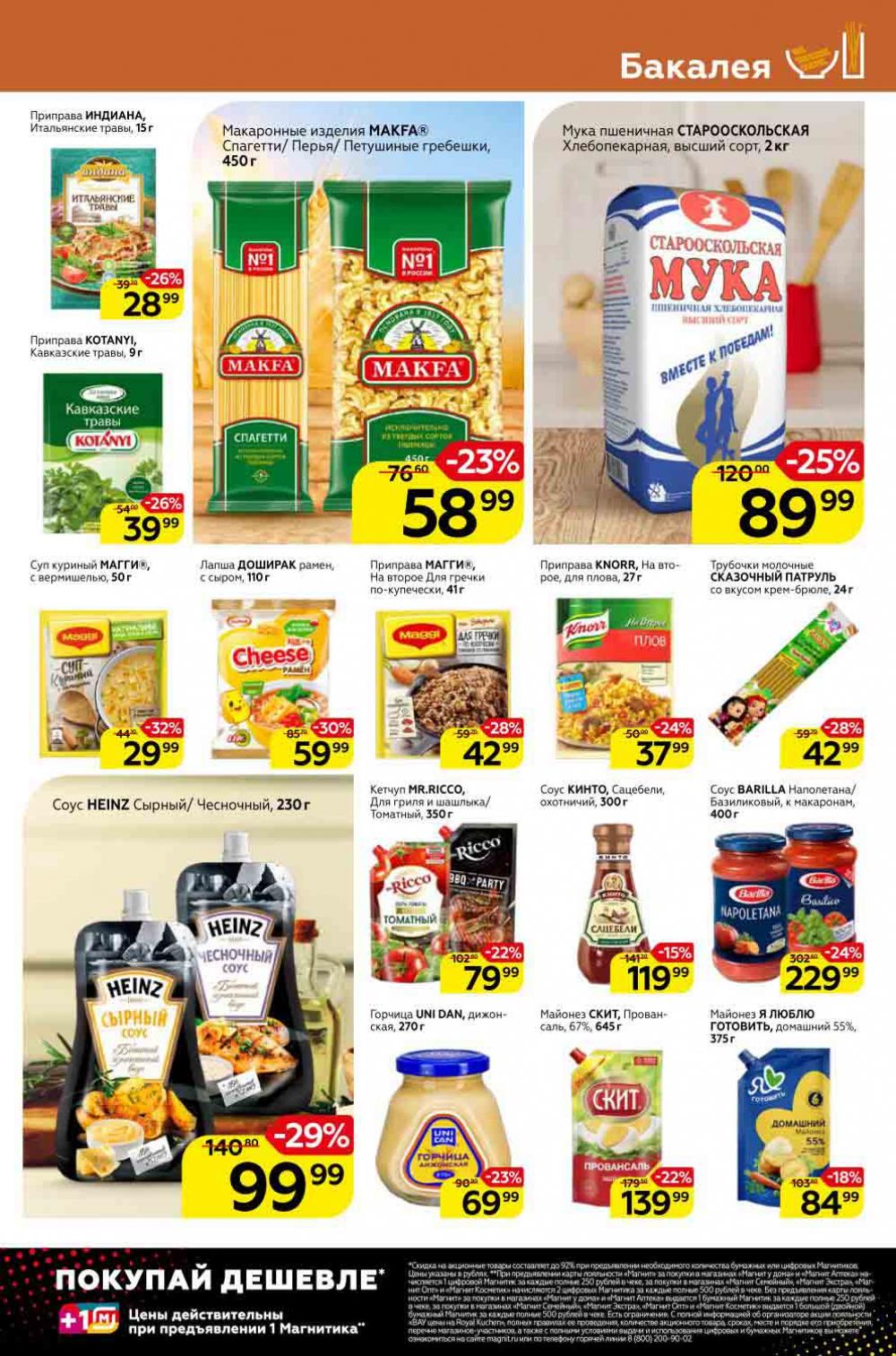 Magnit Kolomna Katalog3 V Moskve 309391 15 