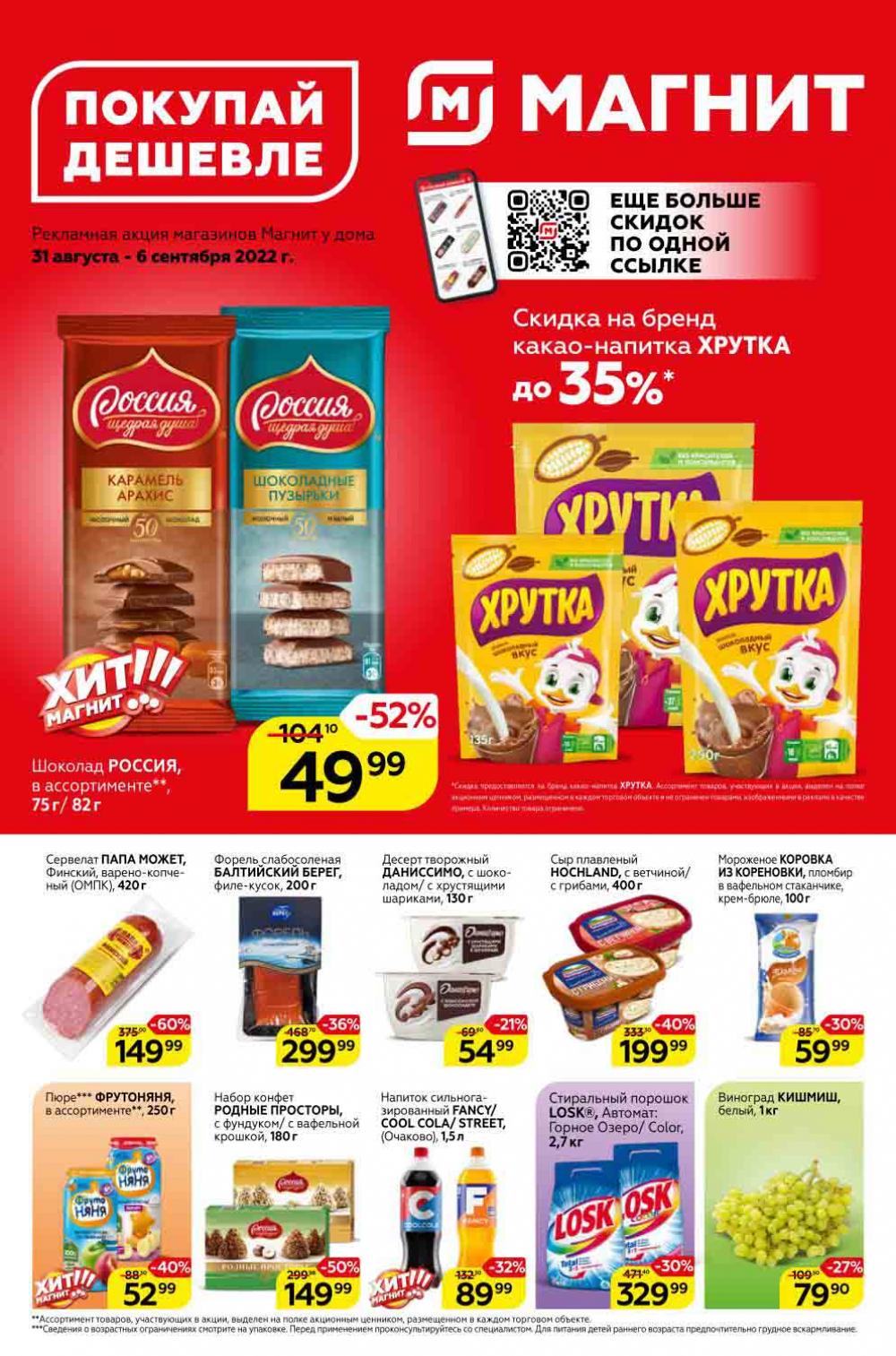 Magnit Kolomna Katalog3 V Moskve 309391 1 