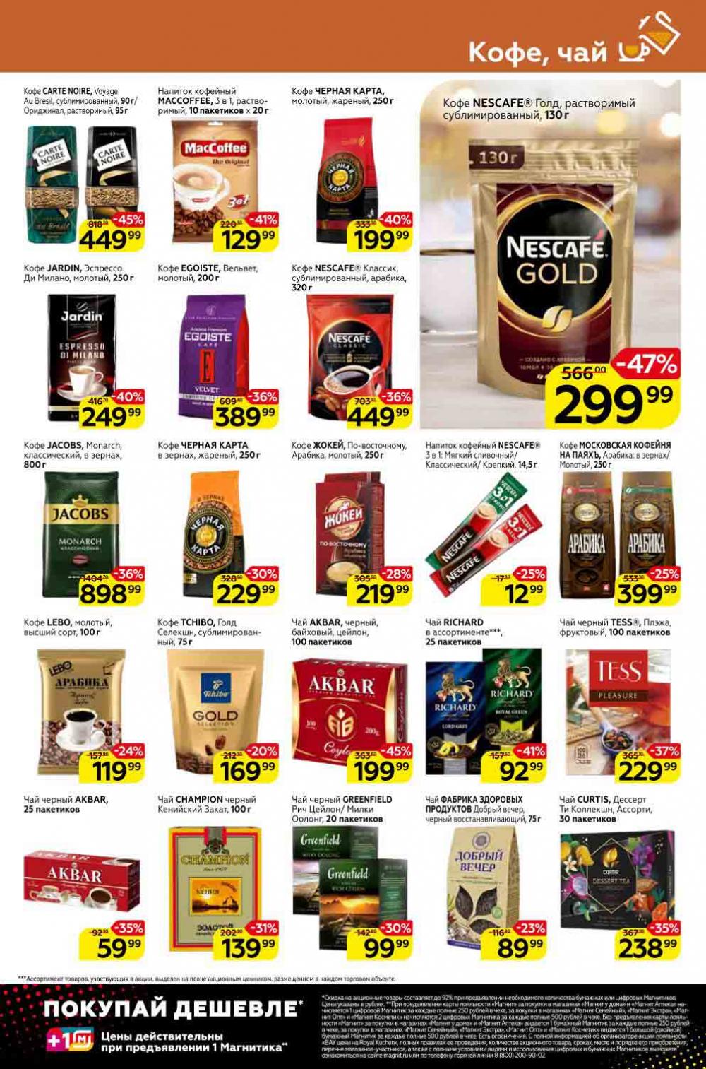 Magnit Kolomna Katalog3 V Moskve 309391 21 