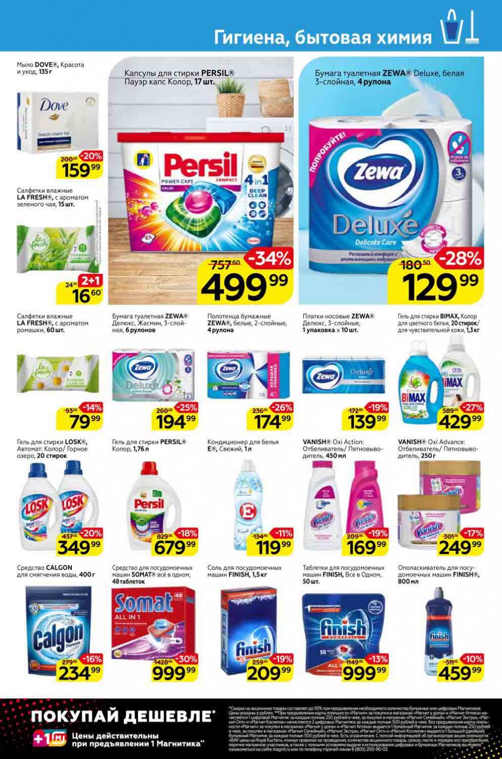 Magnit Kolomna Katalog3 V Moskve 309391 23 