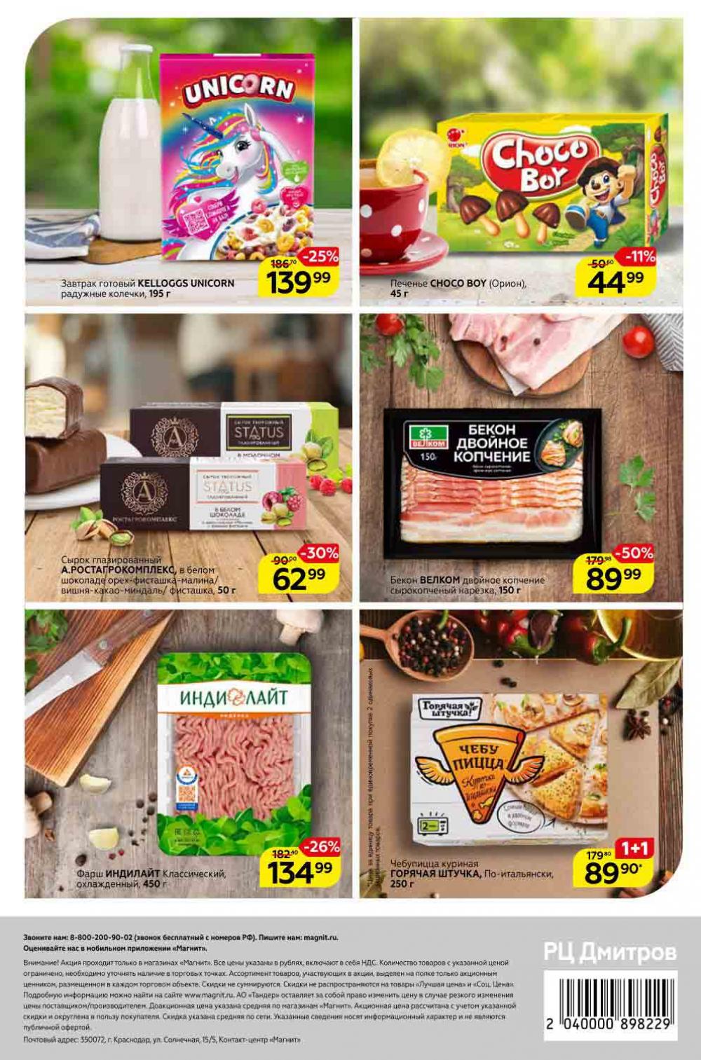 Magnit Kolomna Katalog3 V Moskve 309391 32 