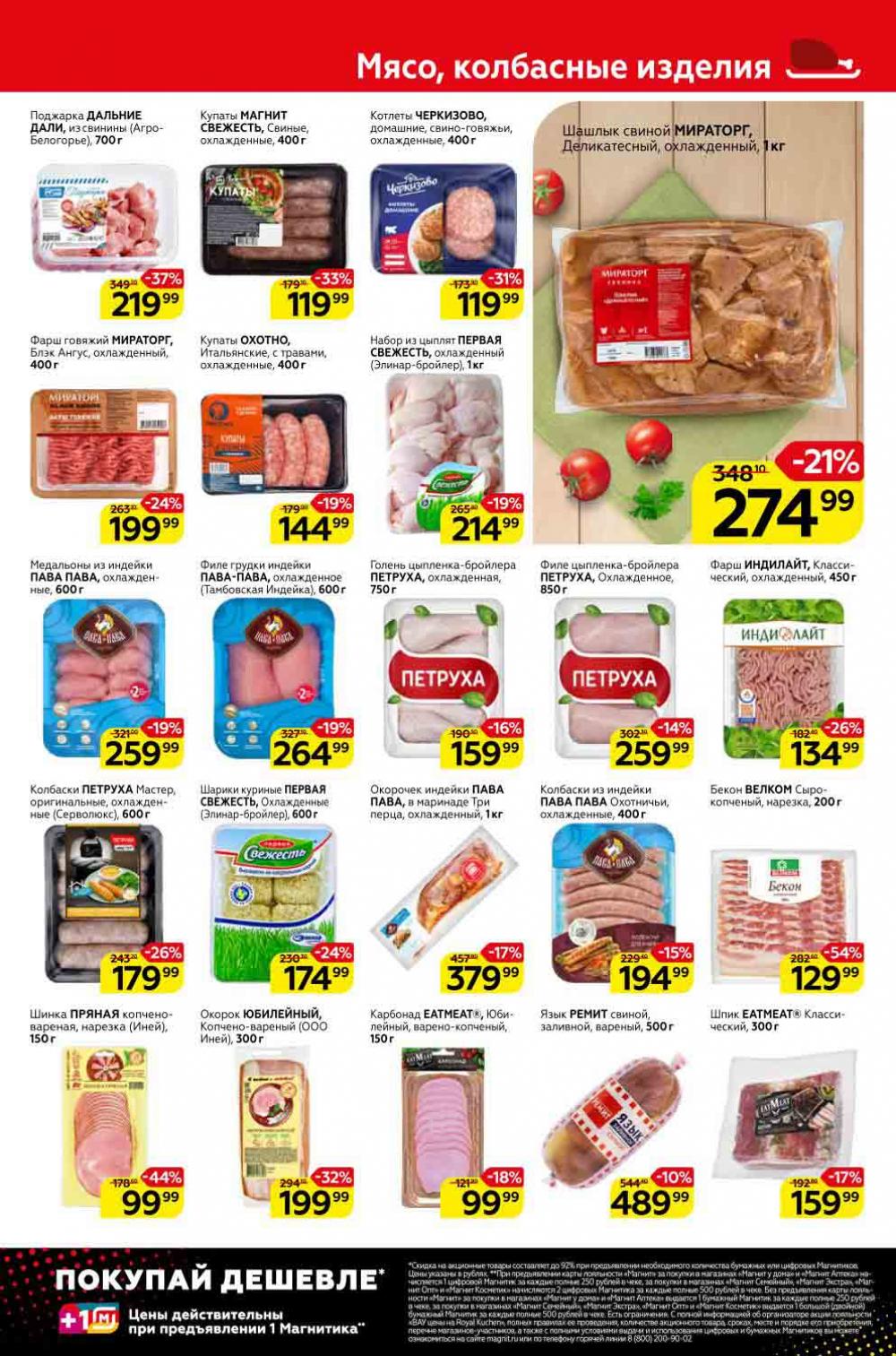 Magnit Kolomna Katalog3 V Moskve 309391 3 