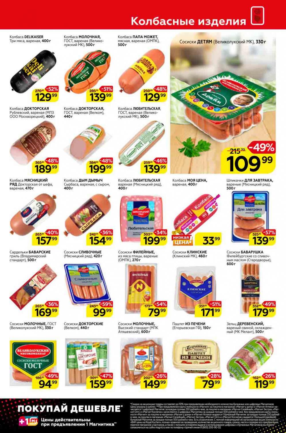 Magnit Kolomna Katalog3 V Moskve 309391 5 