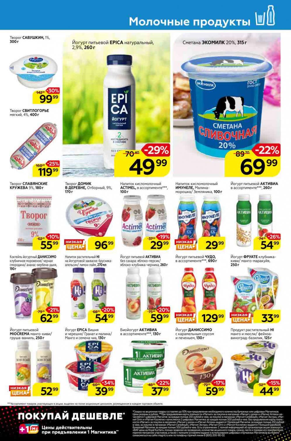 Magnit Kolomna Katalog3 V Moskve 309391 7 