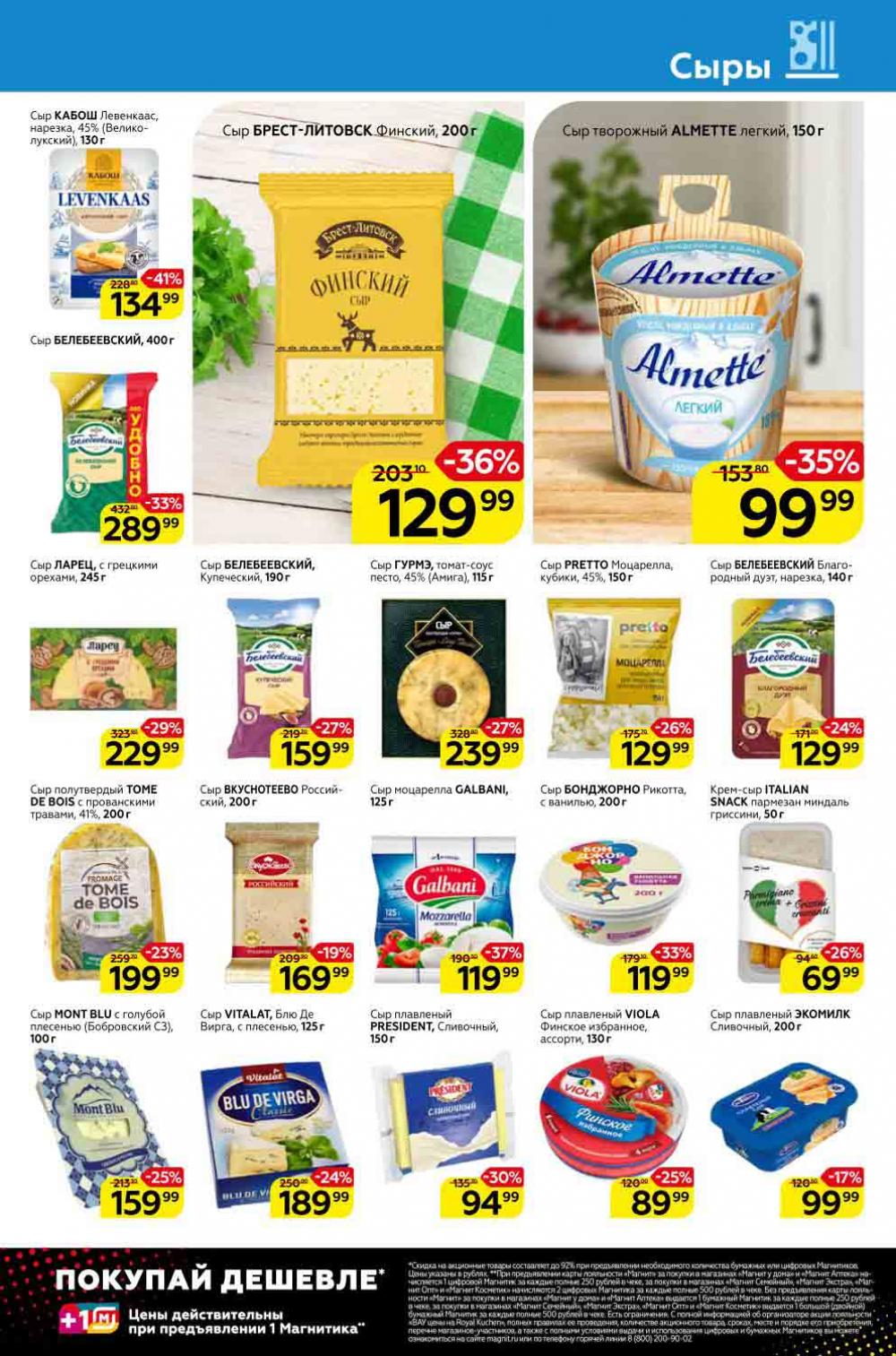 Magnit Kolomna Katalog3 V Moskve 309391 9 