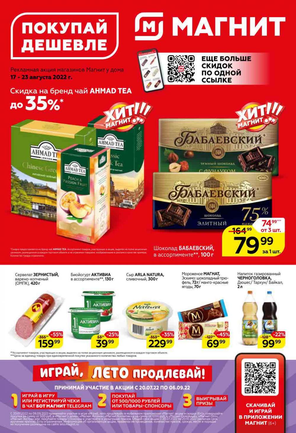 Magnit Kolomna Katalog3 V Moskve 30977 1 