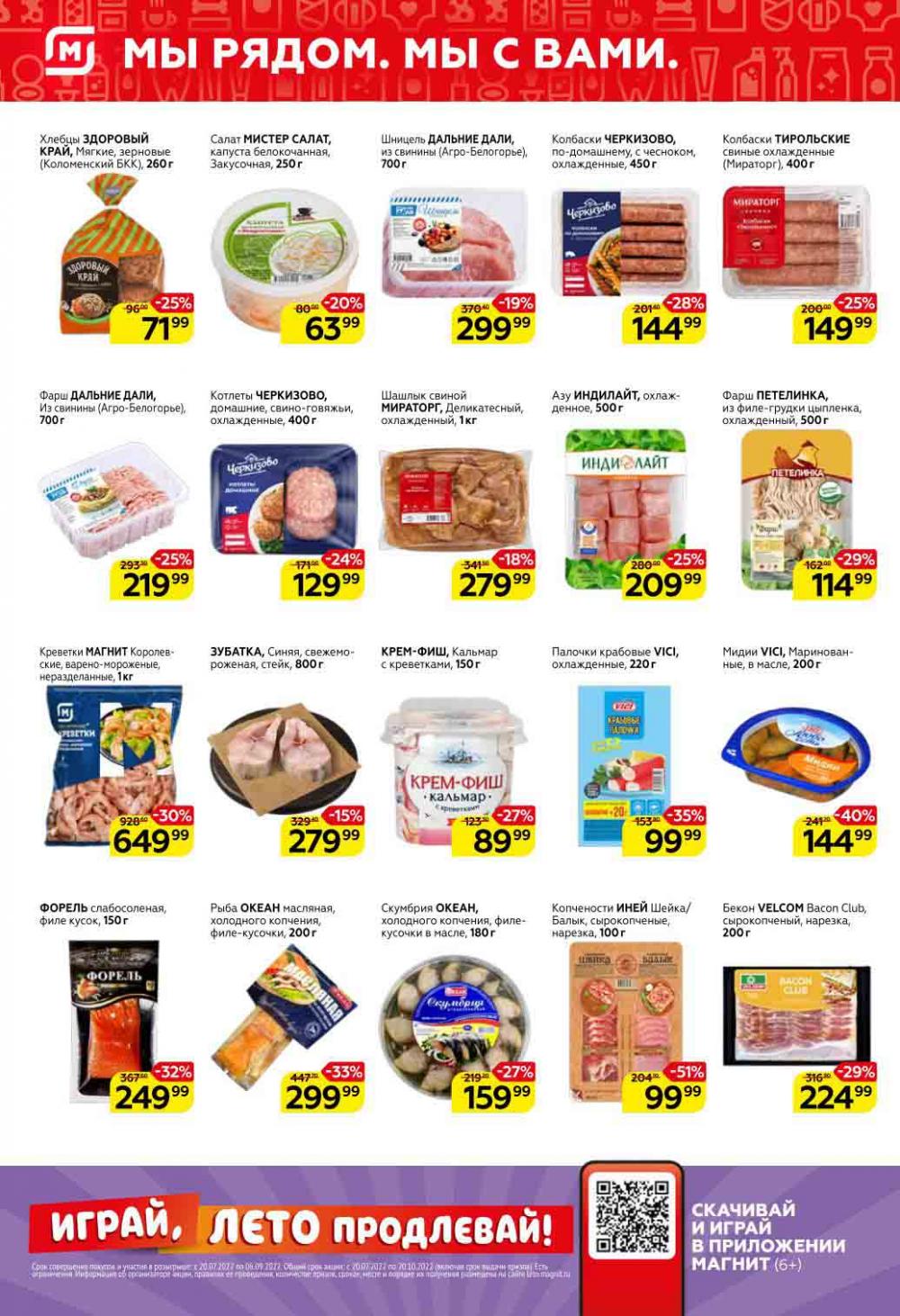 Magnit Kolomna Katalog3 V Moskve 30977 2 