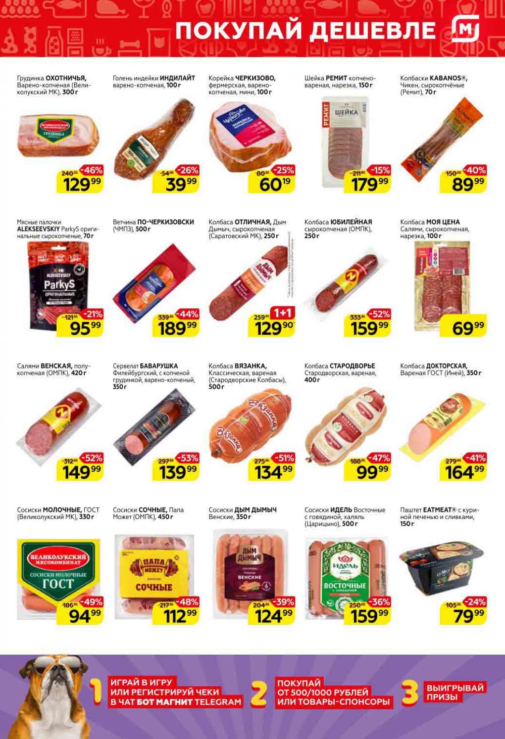 Magnit Kolomna Katalog3 V Moskve 30977 3 