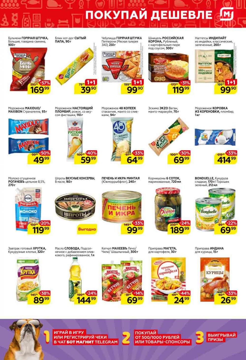 Magnit Kolomna Katalog3 V Moskve 30977 5 