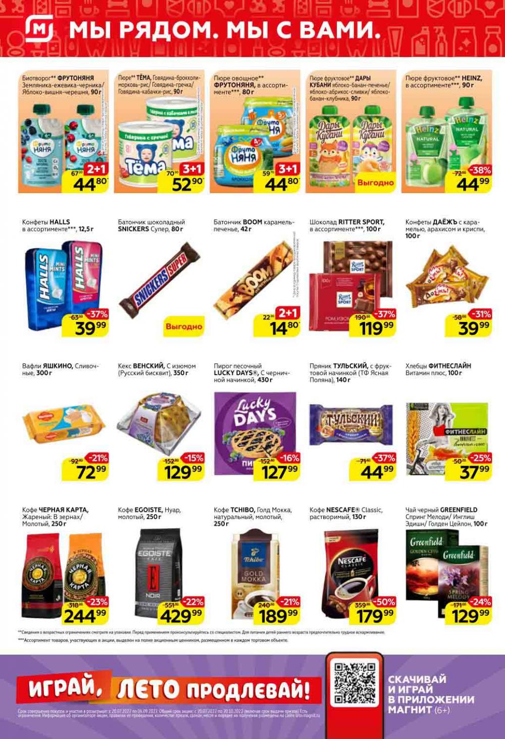 Magnit Kolomna Katalog3 V Moskve 30977 6 