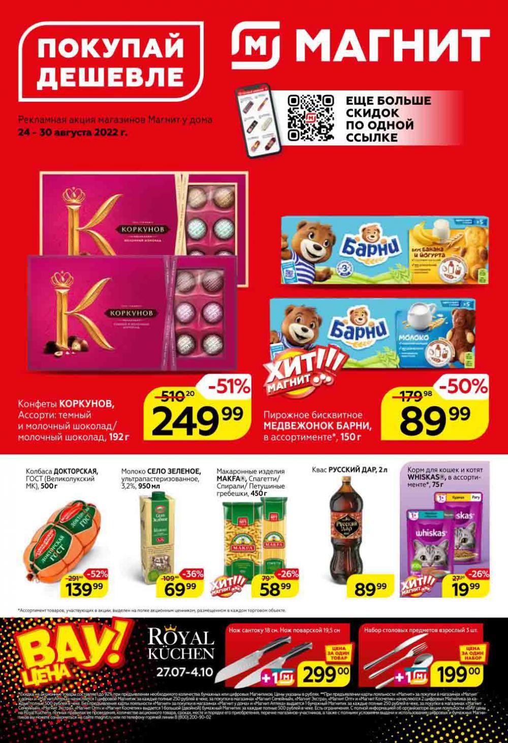 Magnit Kolomna Katalog3 V Moskve 30979 1 