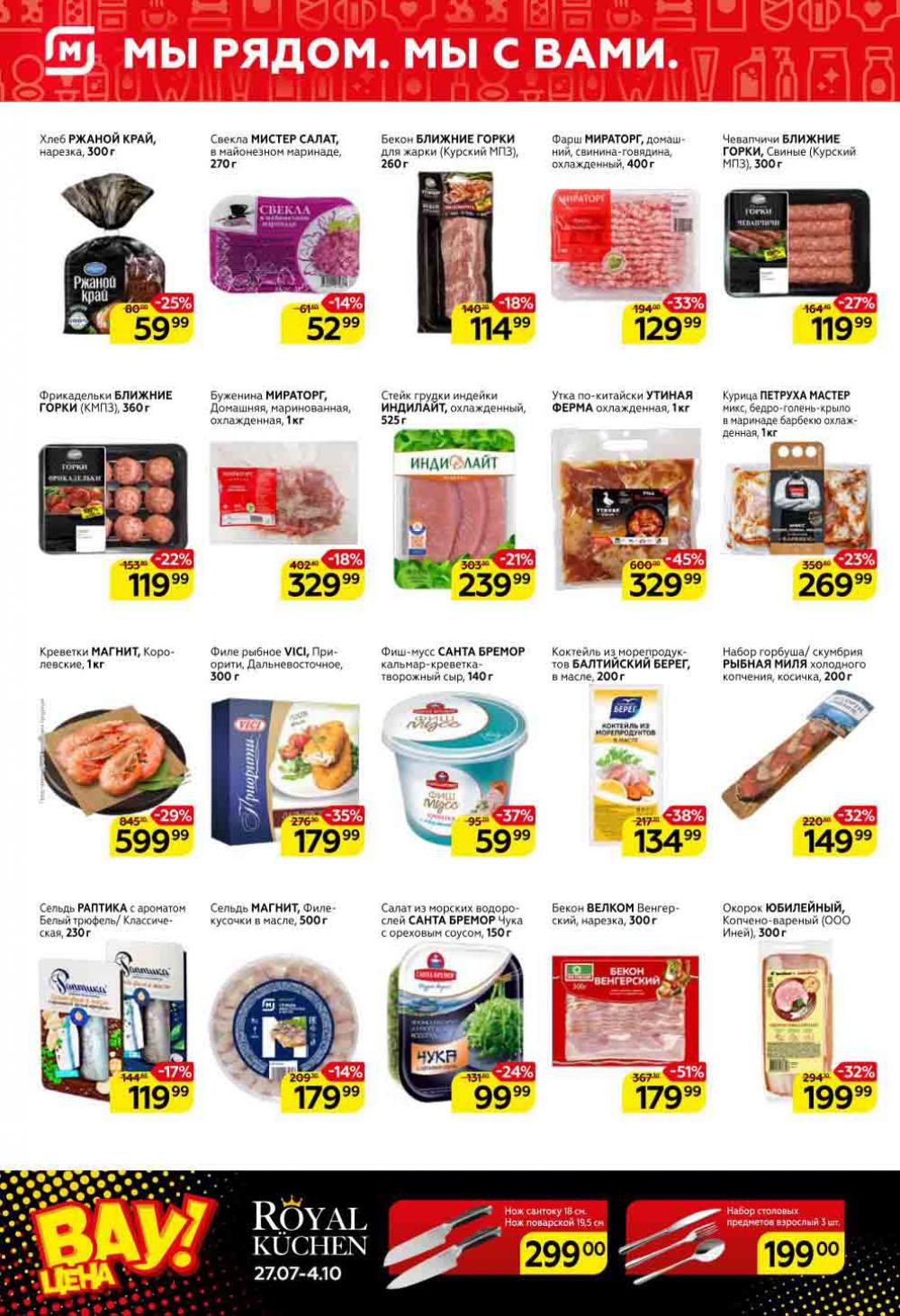 Magnit Kolomna Katalog3 V Moskve 30979 2 