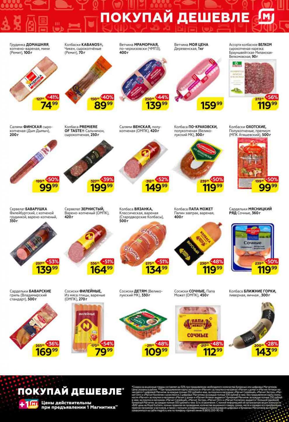 Magnit Kolomna Katalog3 V Moskve 30979 3 