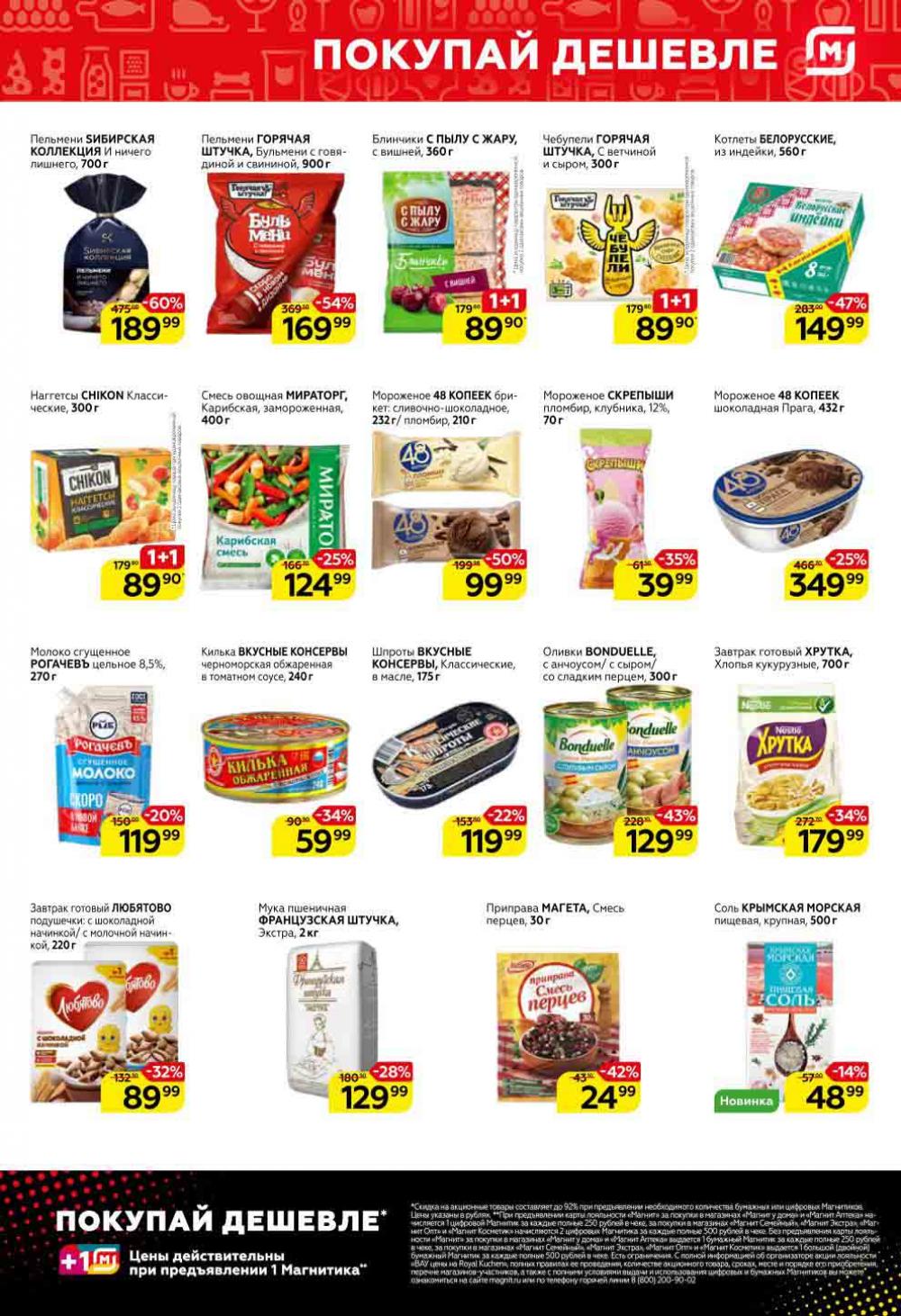 Magnit Kolomna Katalog3 V Moskve 30979 5 