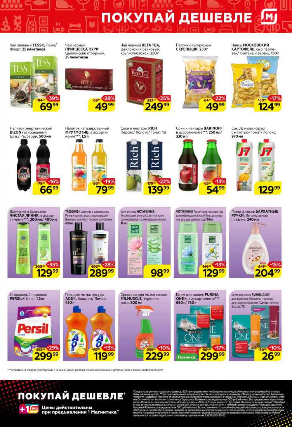Magnit Kolomna Katalog3 V Moskve 30979 7 
