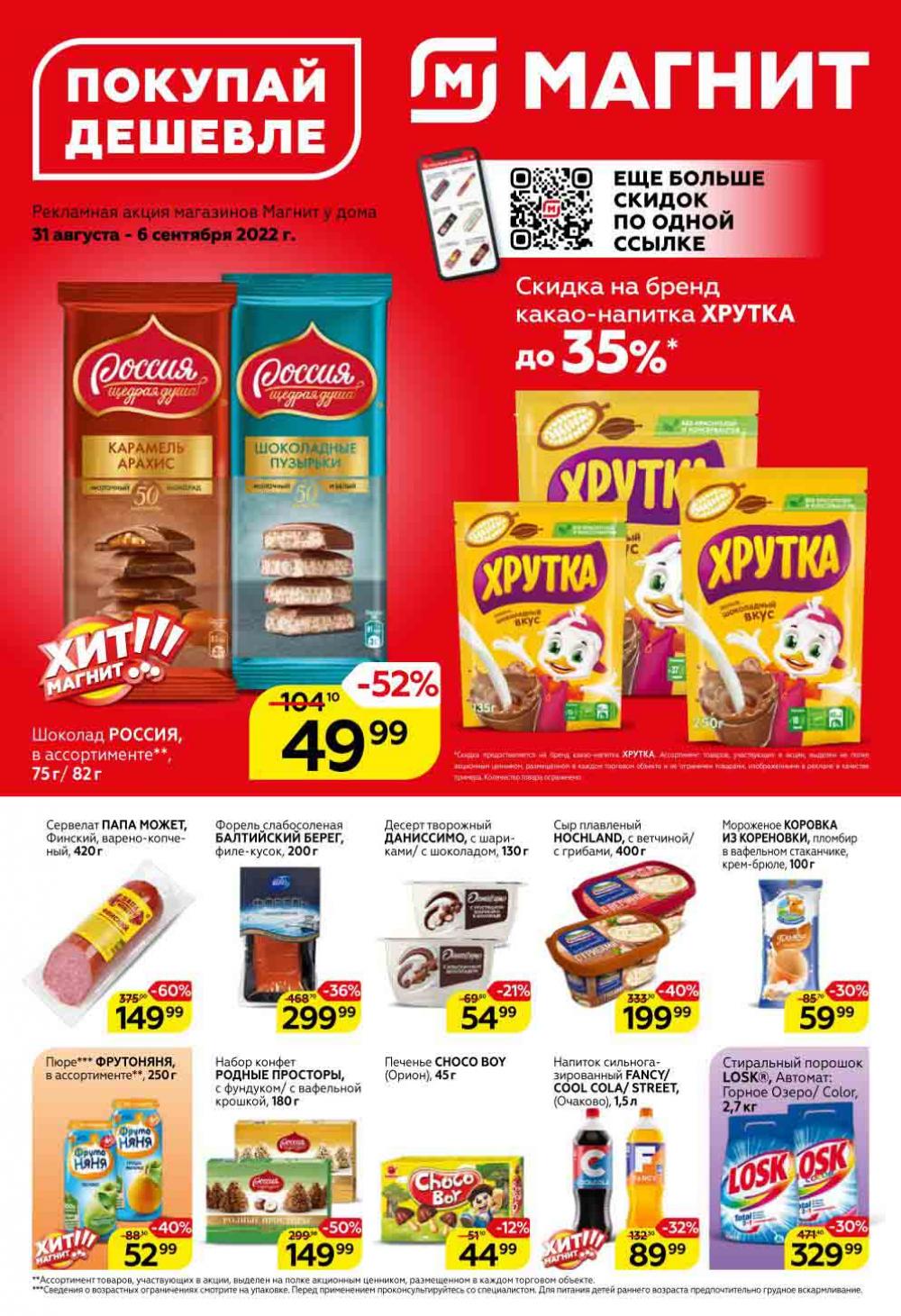 Magnit Kolomna Katalog3 V Moskve 30981 1 