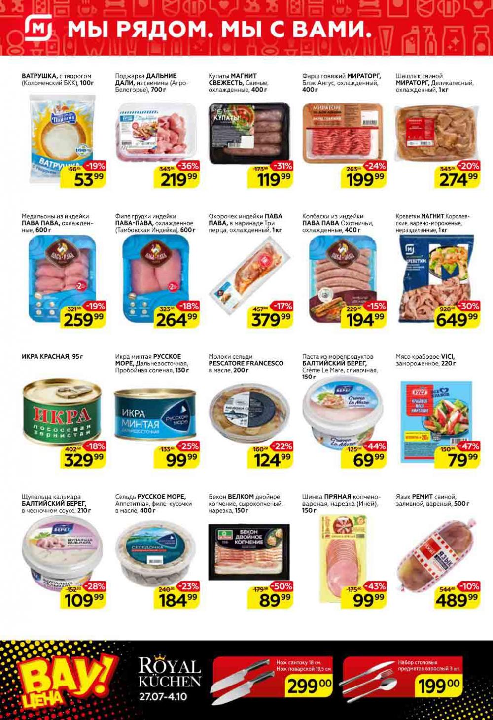 Magnit Kolomna Katalog3 V Moskve 30981 2 