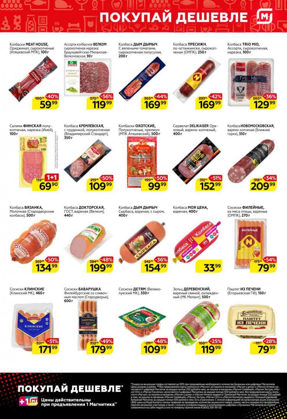 Magnit Kolomna Katalog3 V Moskve 30981 3 