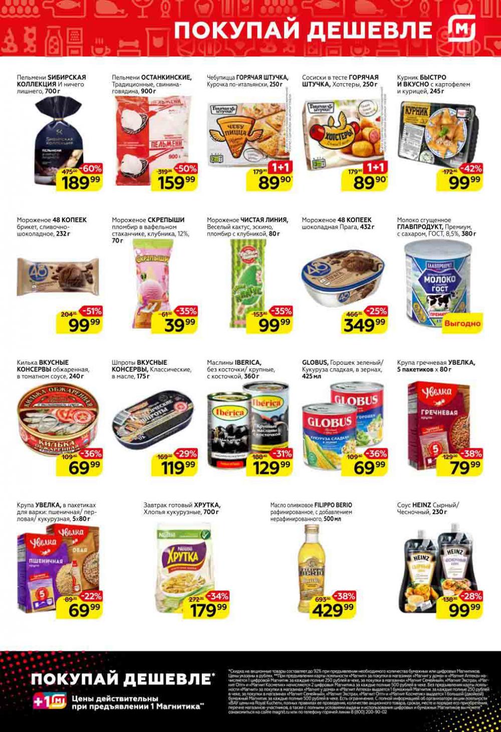 Magnit Kolomna Katalog3 V Moskve 30981 5 