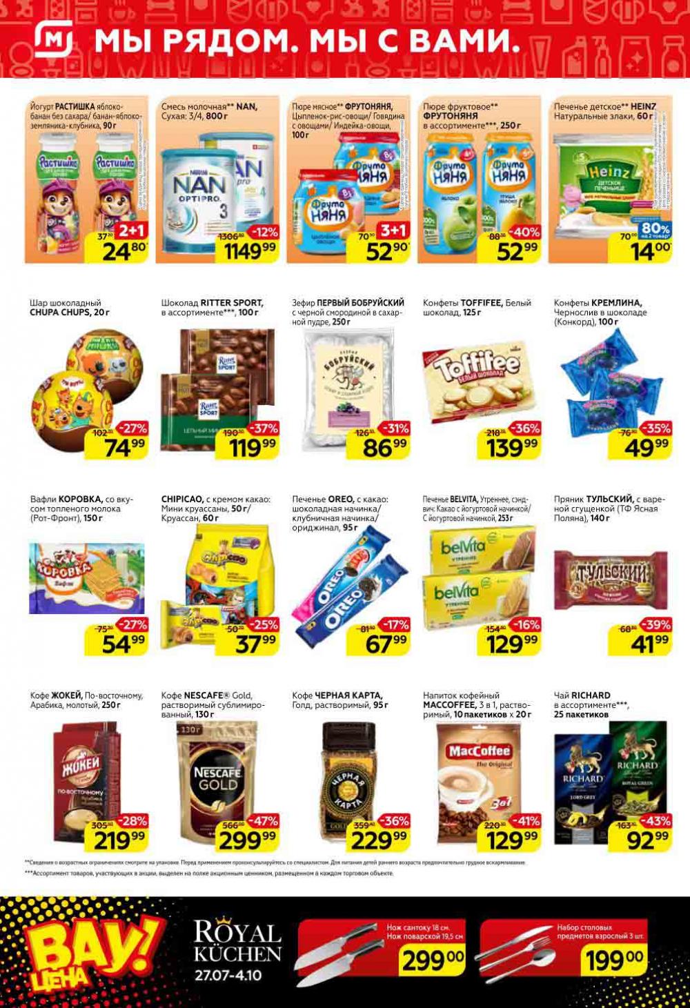 Magnit Kolomna Katalog3 V Moskve 30981 6 