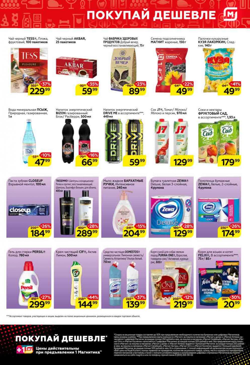 Magnit Kolomna Katalog3 V Moskve 30981 7 