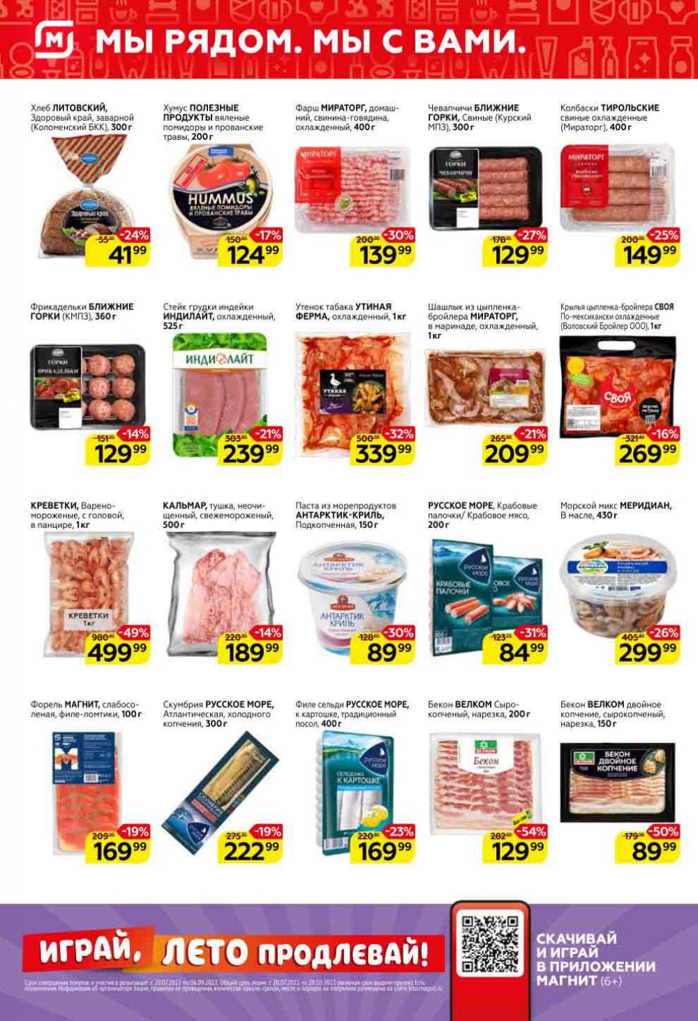 Magnit Kolomna Katalog3 V Moskve 40974 2 