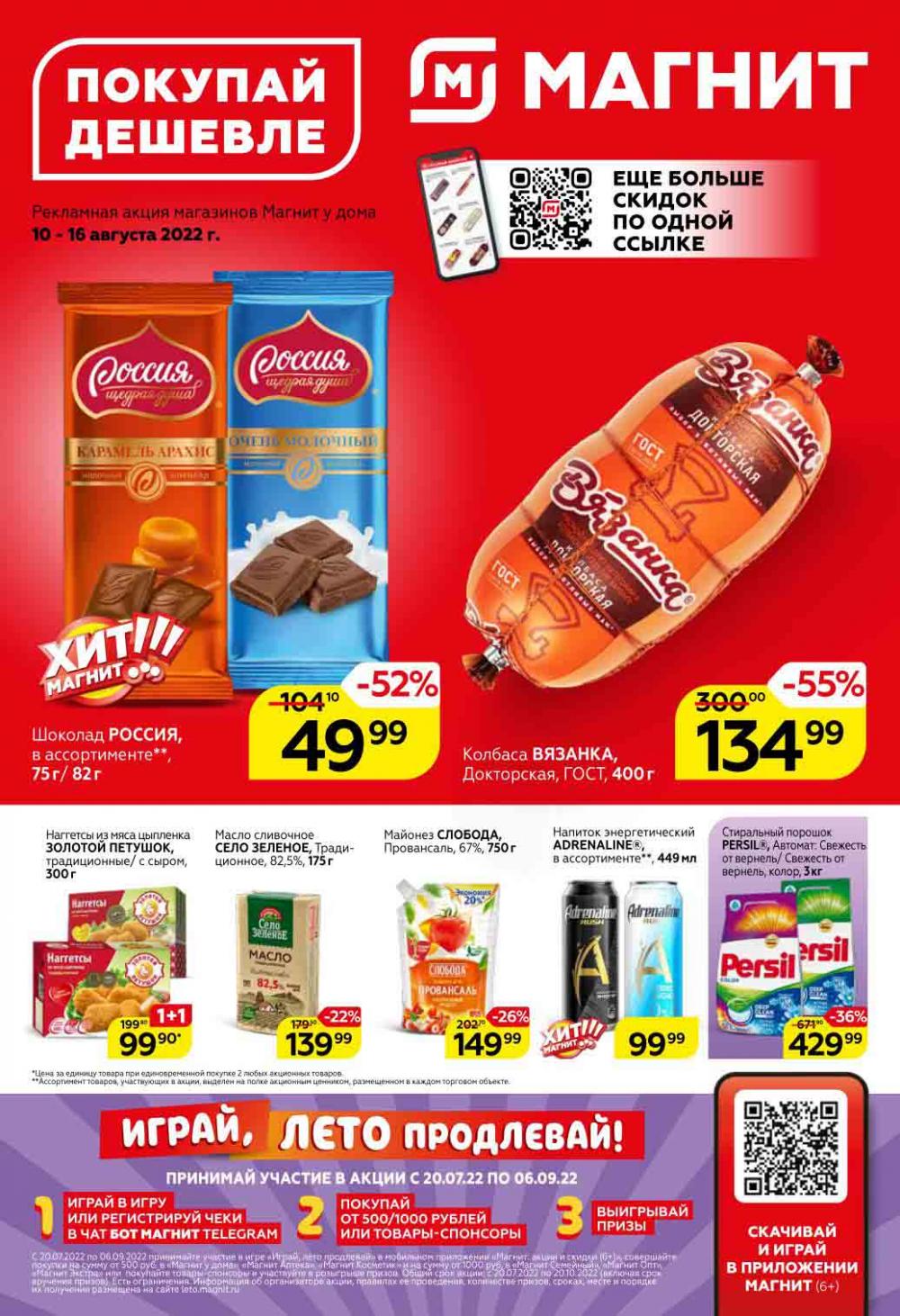 Magnit Kolomna Katalog3 V Moskve 40976 1 