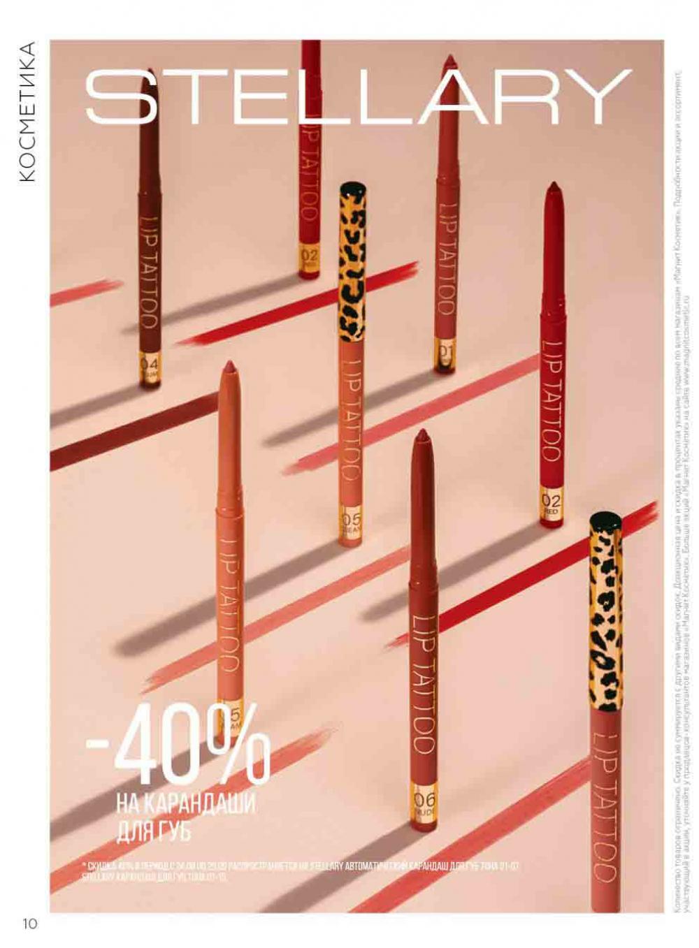 Magnit Kosmetik Katalog V Moskve 90 10 
