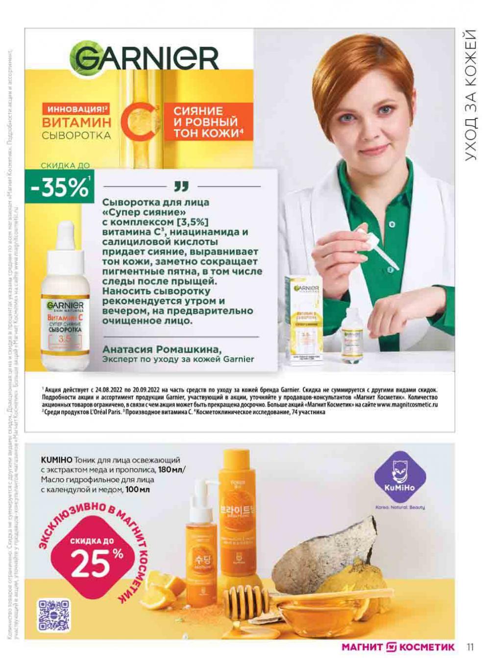 Magnit Kosmetik Katalog V Moskve 90 11 