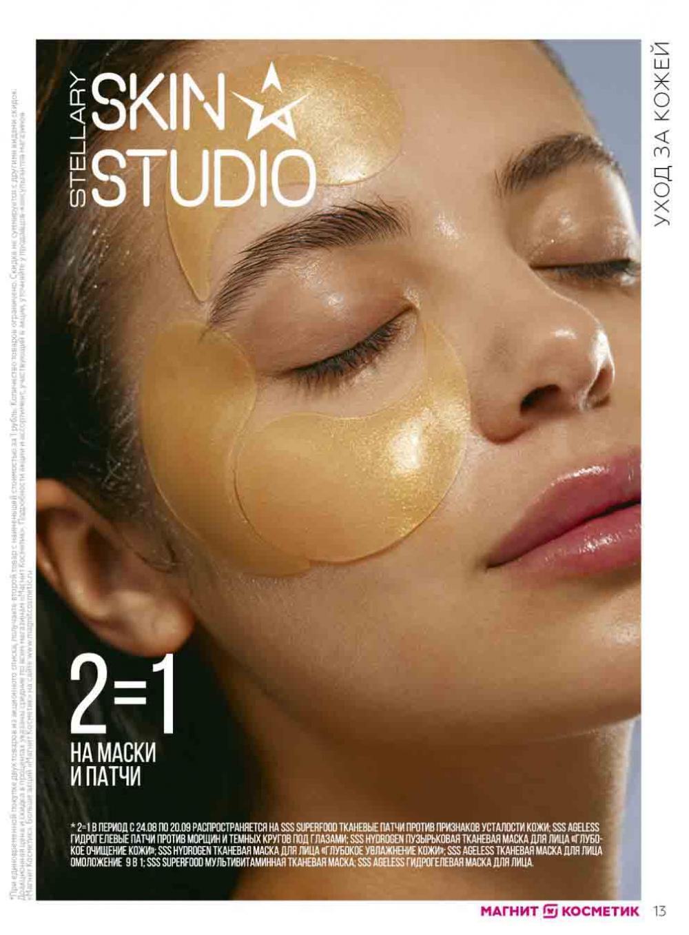 Magnit Kosmetik Katalog V Moskve 90 13 