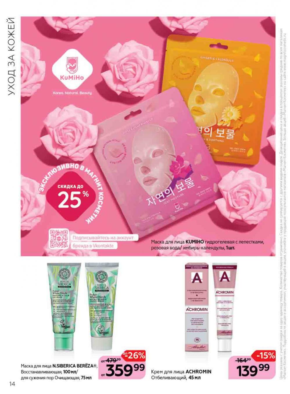 Magnit Kosmetik Katalog V Moskve 90 14 