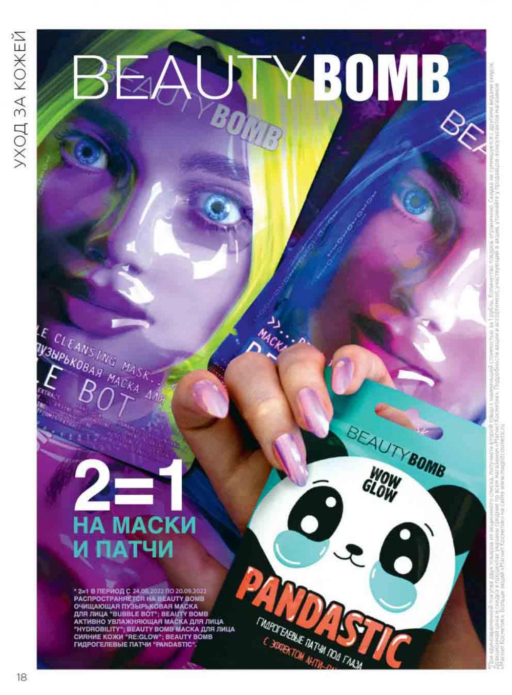 Magnit Kosmetik Katalog V Moskve 90 18 