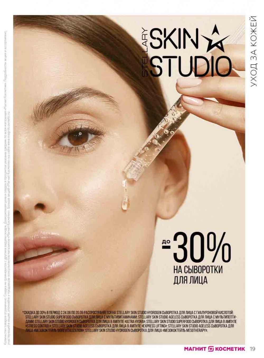 Magnit Kosmetik Katalog V Moskve 90 19 