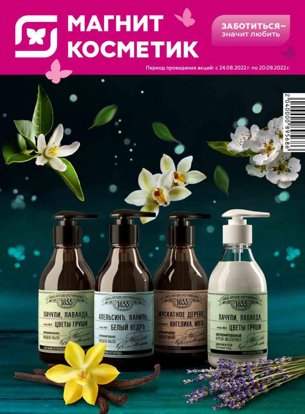 Magnit Kosmetik Katalog V Moskve 90 1 