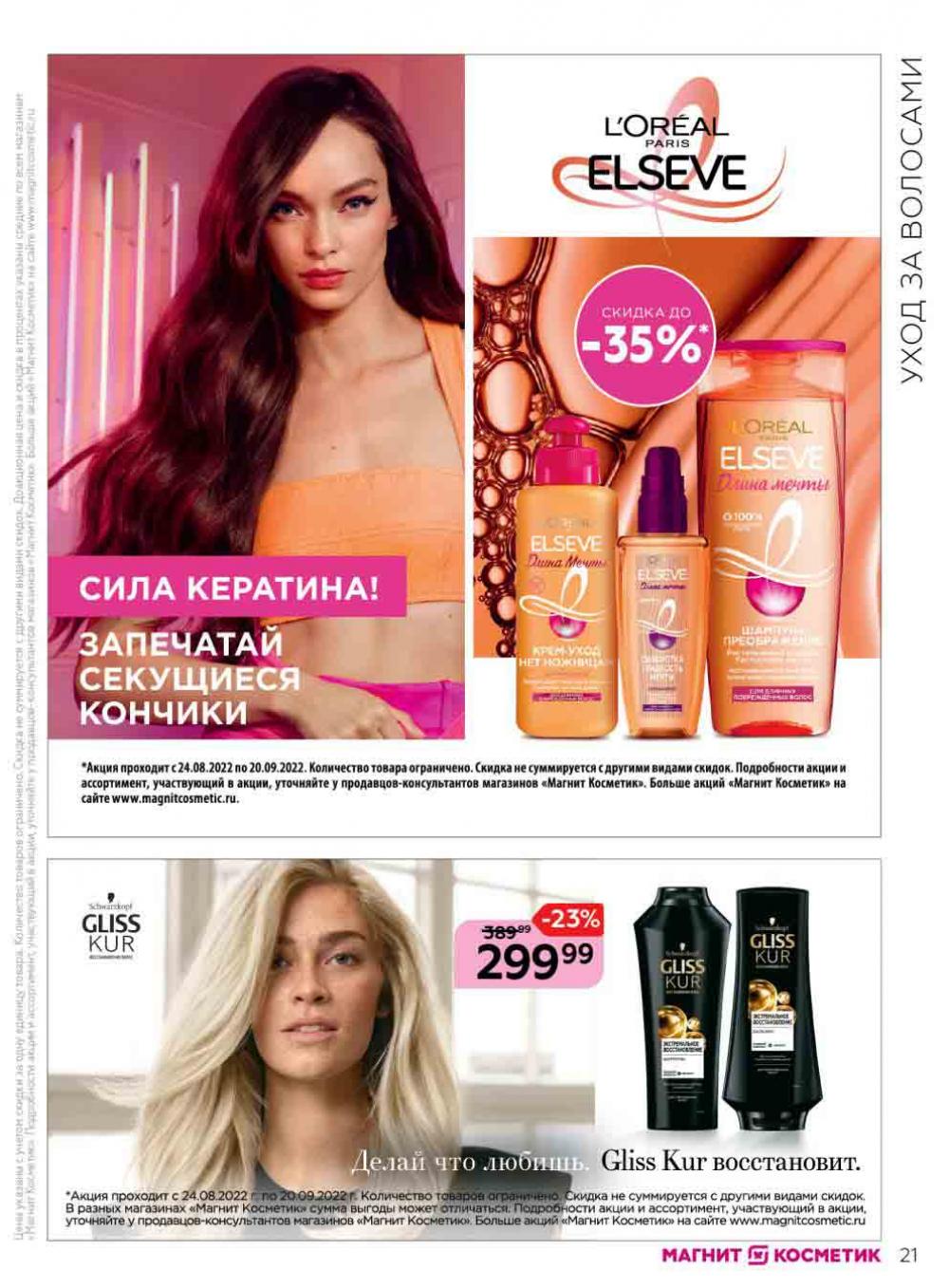 Magnit Kosmetik Katalog V Moskve 90 21 