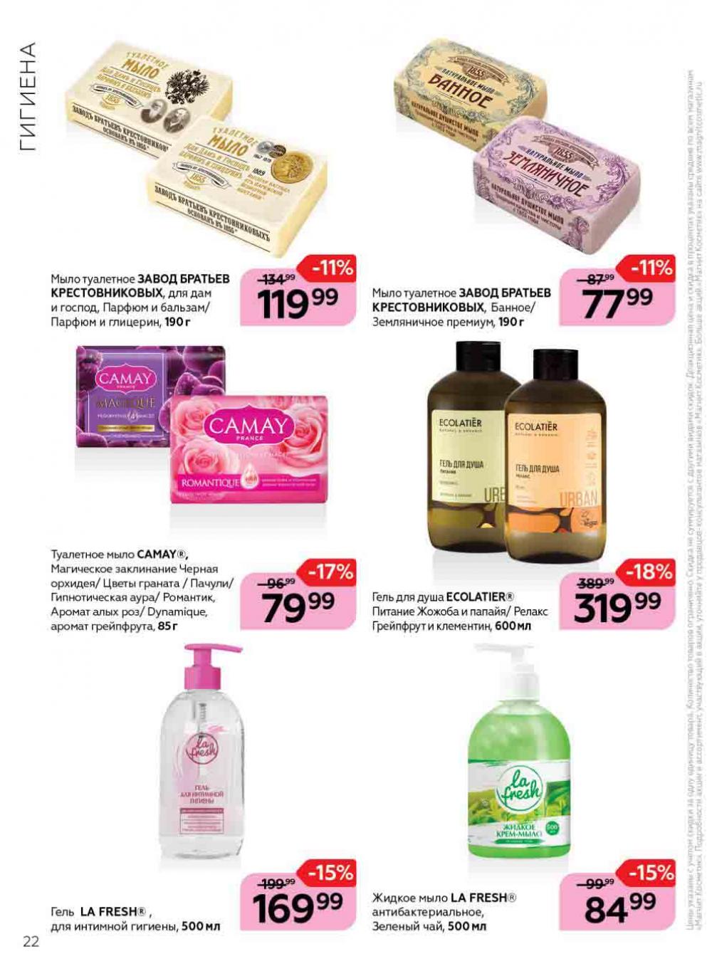 Magnit Kosmetik Katalog V Moskve 90 22 