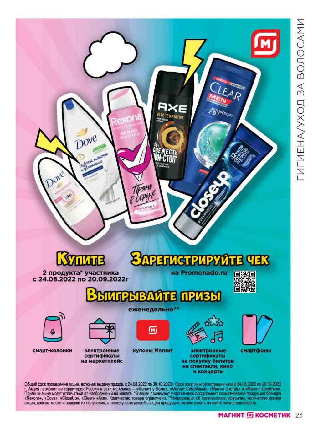 Magnit Kosmetik Katalog V Moskve 90 23 