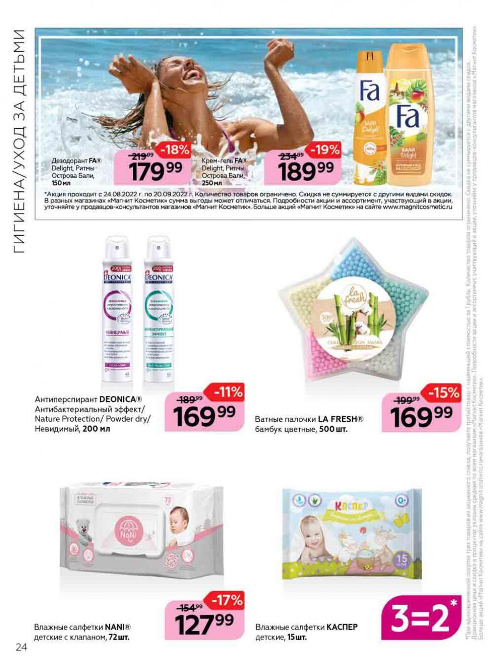 Magnit Kosmetik Katalog V Moskve 90 24 