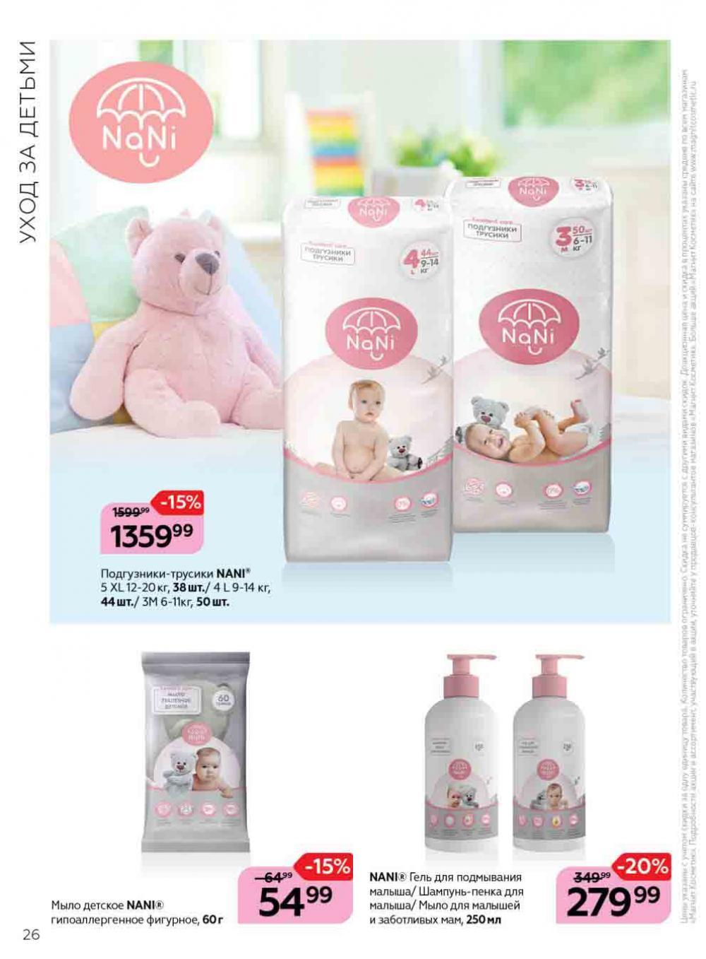 Magnit Kosmetik Katalog V Moskve 90 26 