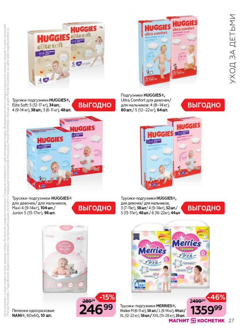 Magnit Kosmetik Katalog V Moskve 90 27 