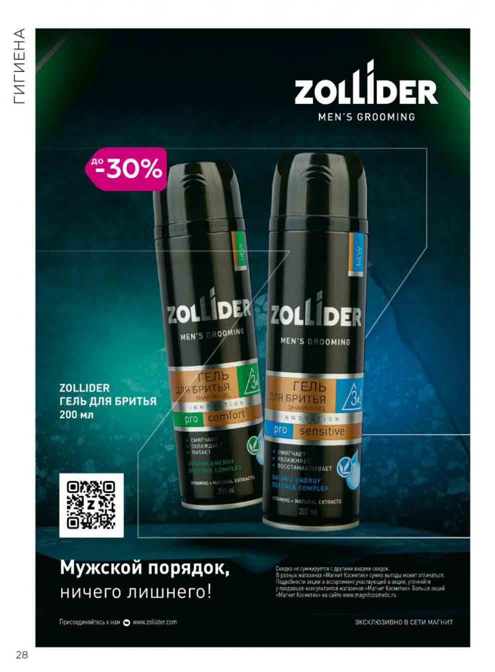 Magnit Kosmetik Katalog V Moskve 90 28 