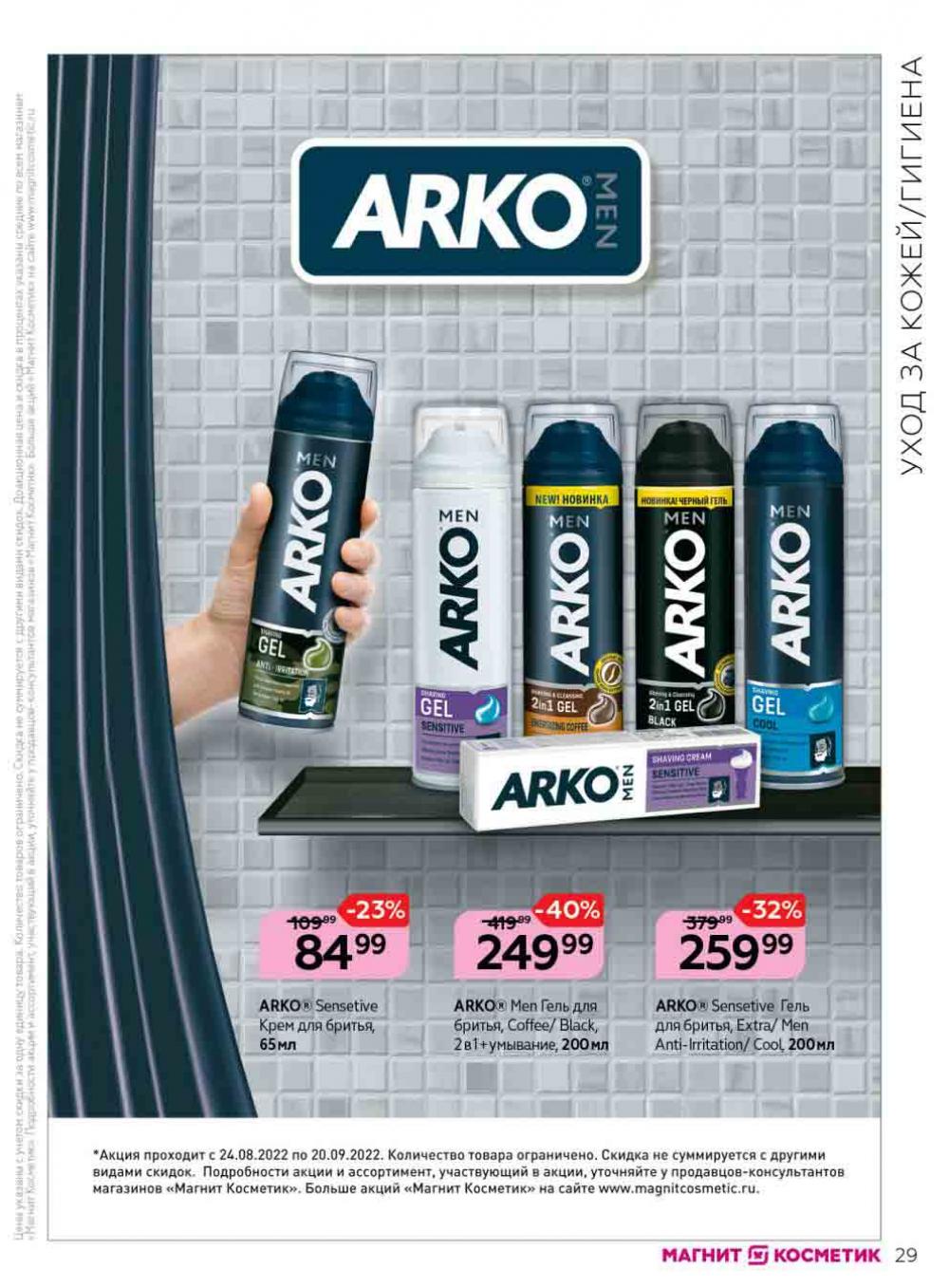 Magnit Kosmetik Katalog V Moskve 90 29 