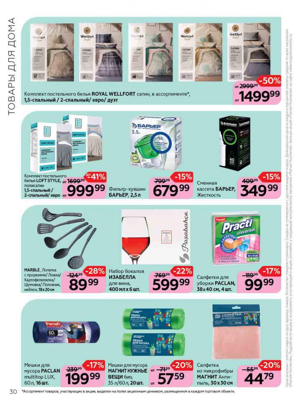 Magnit Kosmetik Katalog V Moskve 90 30 