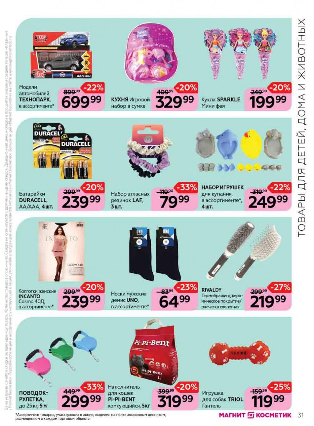 Magnit Kosmetik Katalog V Moskve 90 31 