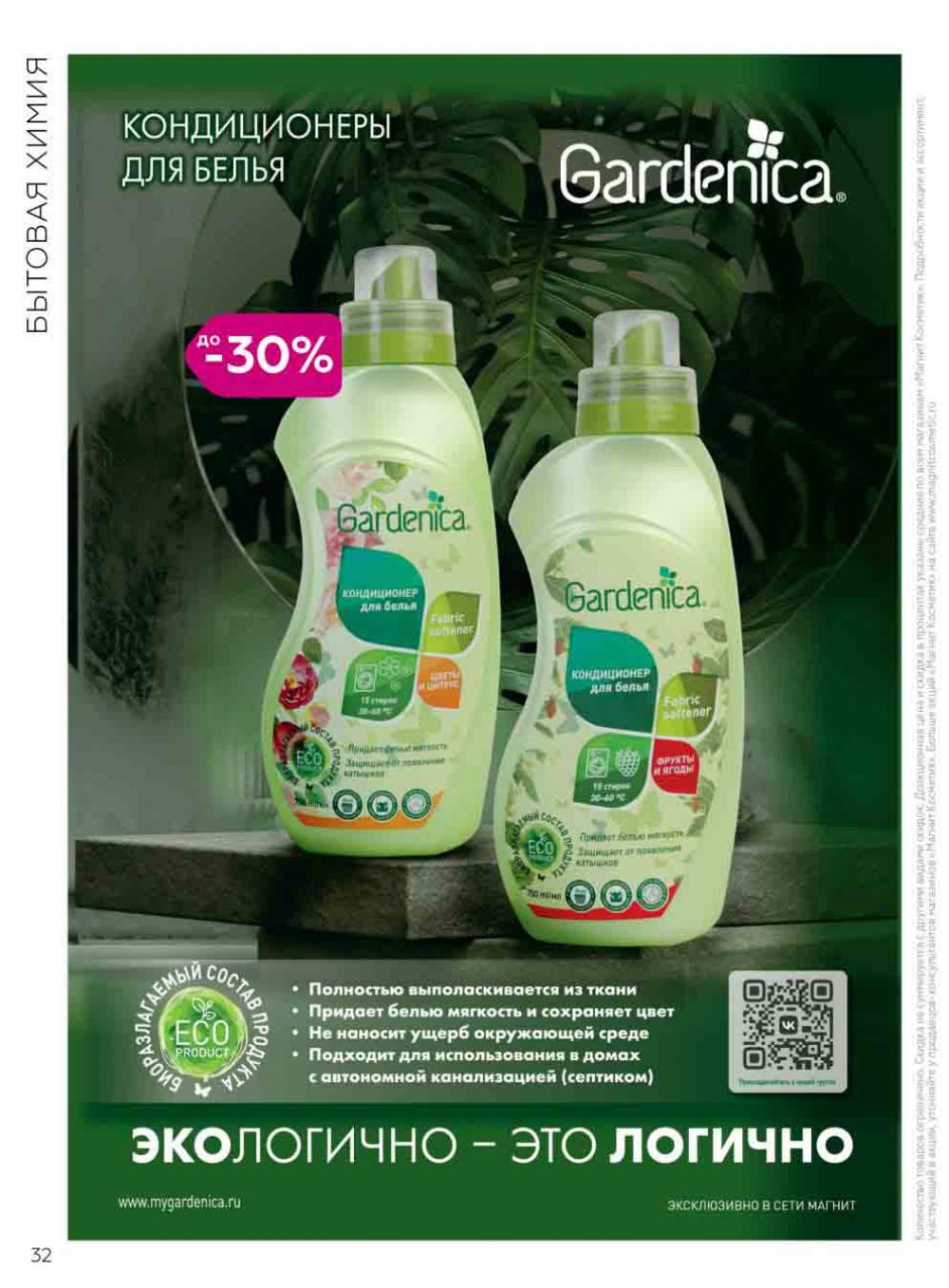 Magnit Kosmetik Katalog V Moskve 90 32 