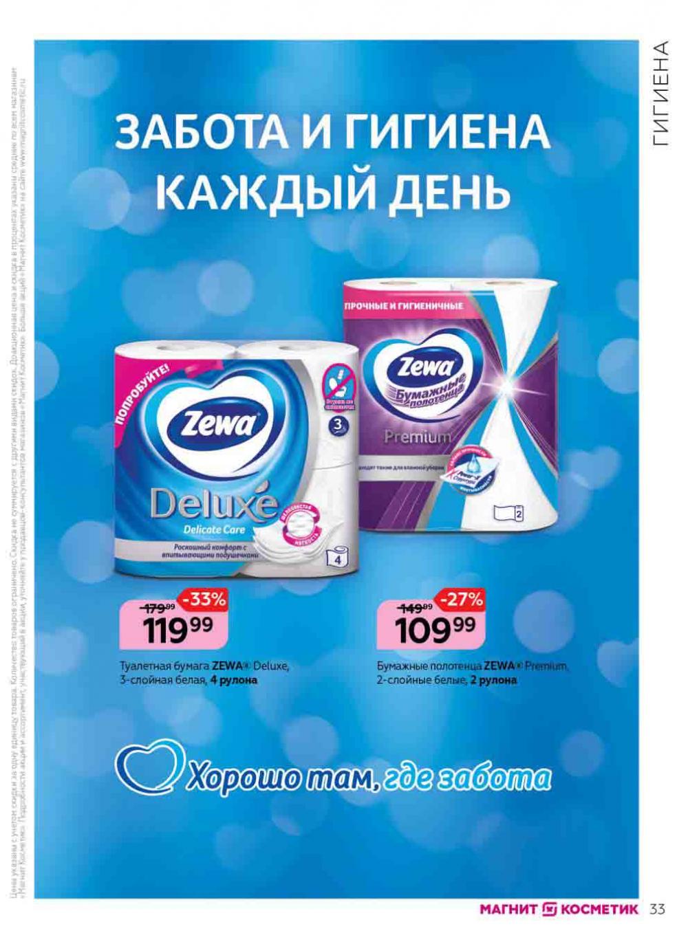 Magnit Kosmetik Katalog V Moskve 90 33 