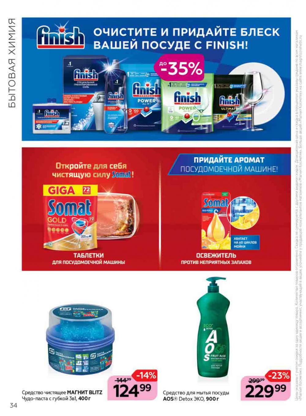 Magnit Kosmetik Katalog V Moskve 90 34 