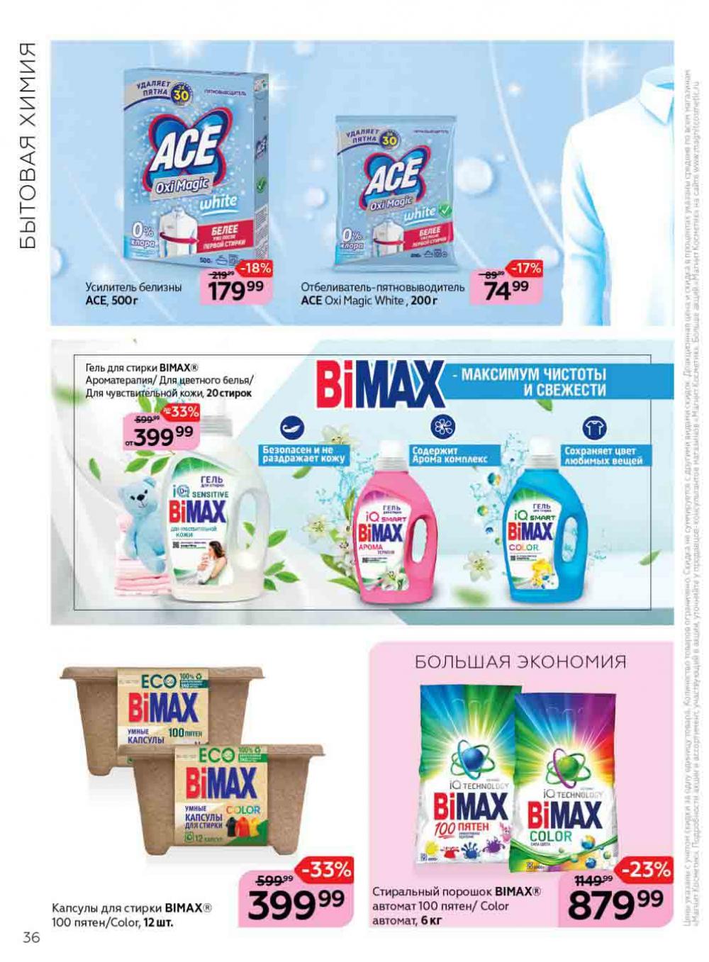 Magnit Kosmetik Katalog V Moskve 90 36 