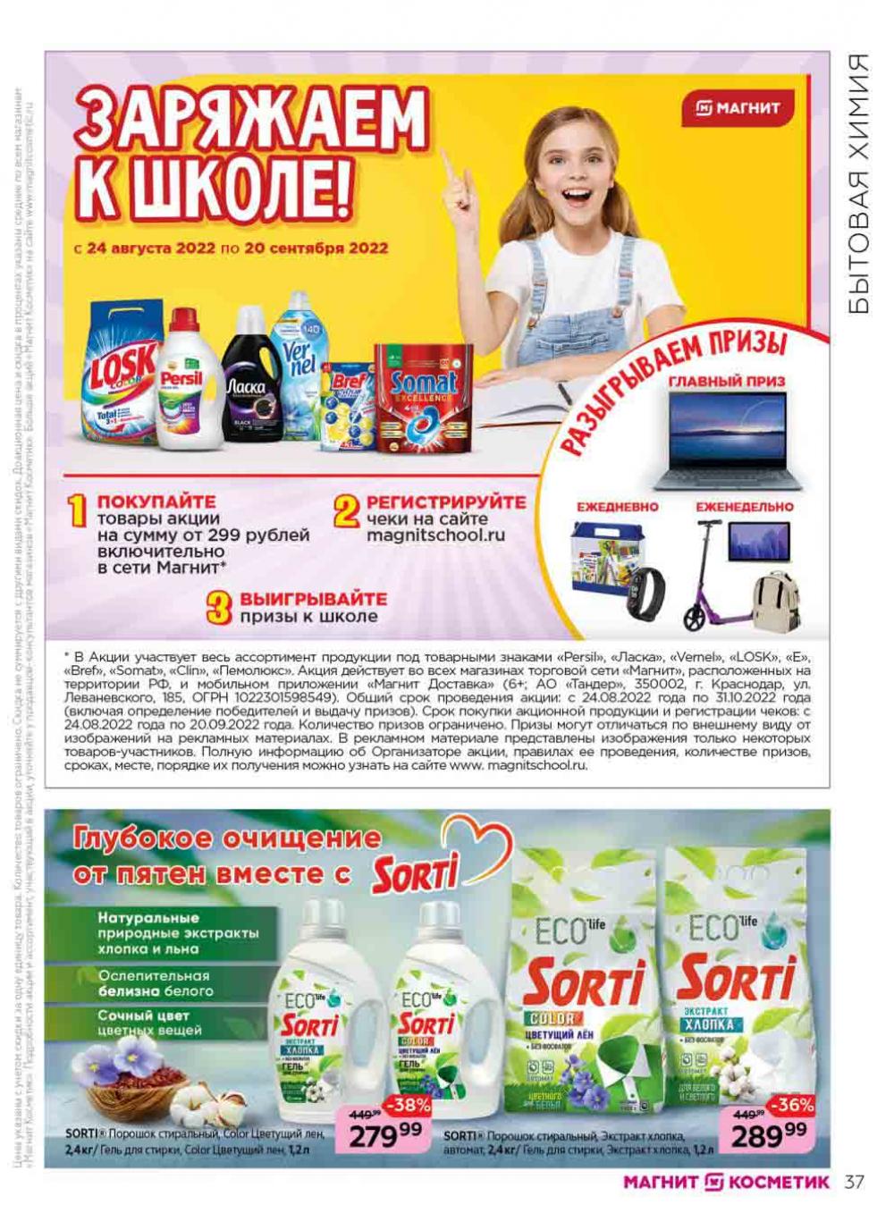 Magnit Kosmetik Katalog V Moskve 90 37 